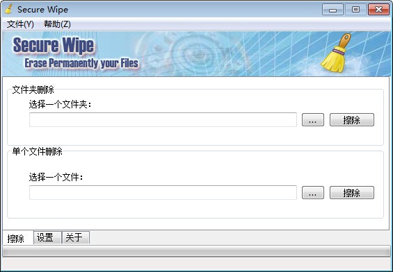 文件擦除工具-Secure Wipe下载 1.0绿色中文版