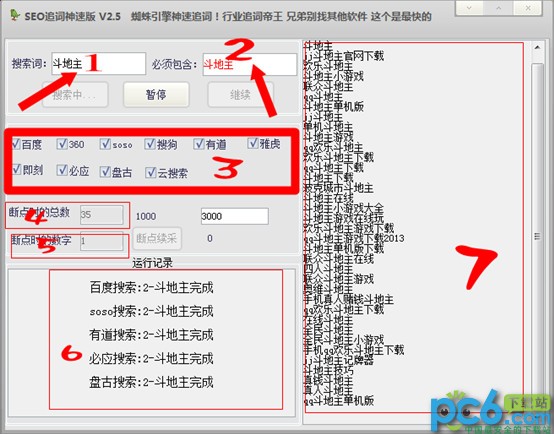 关键词挖掘工具-SEO追词神速版下载 V2.6绿色免费版