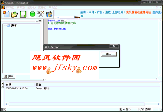 Seraph 游戏脚本工坊  下载 V2.1(新代游戏机器人脚本制作工具)简体中文绿色免费版-screen.width-300