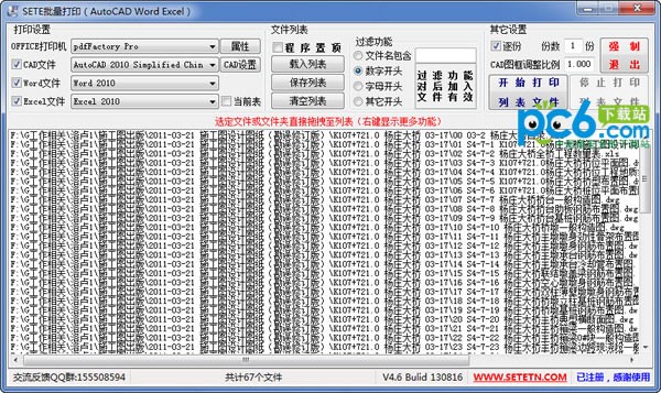 SETE批量打印-SETE批量打印下载 V4.9