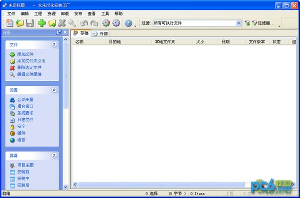 Setup Factory下载 安装工厂v9.2汉化版