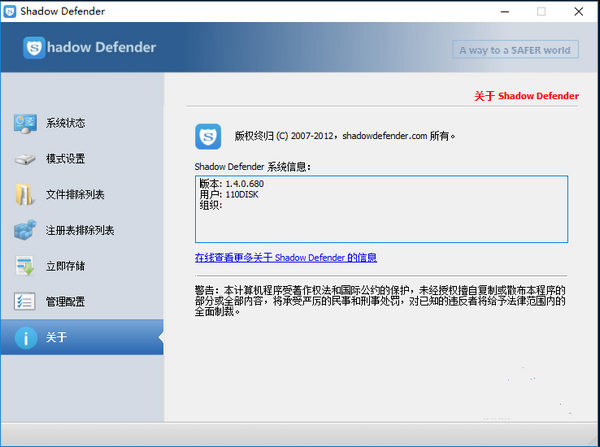 shadow defender中文版-Shadow Defender下载 v1.5.0.726中文免费版