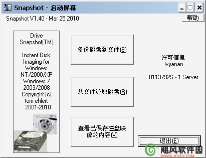 Shapshot下载 1.4绿色版-让世人震撼的绿色备份恢复软件