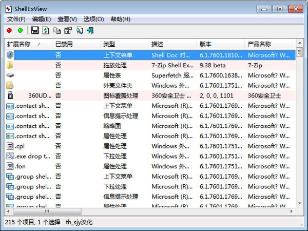 ShellExView(显示外壳扩展详细信息)下载 v1.97中文绿色版-程序外盒信息分析程序