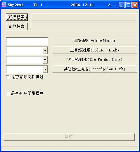 shp文件转kml(Shp2kml)下载 V1.1绿色免费版