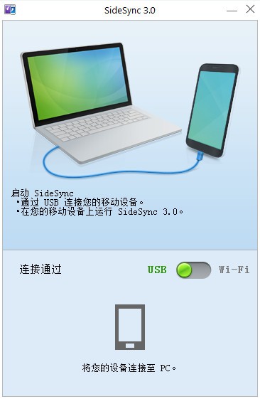 sidesync4.0 pc端下载-sidesync pc端下载 4.0官方版