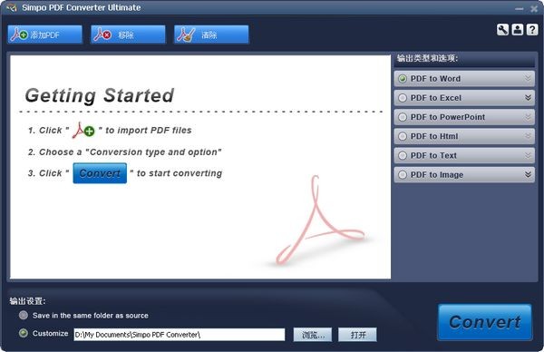 Simpo PDF Converter(pdf转换)下载 1.5 绿色汉化版-PDF文档转换工具