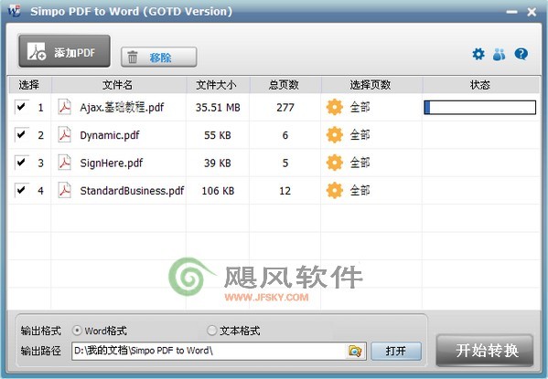 Simpo PDF to Text(快速将PDF转换为文本格式)下载 v2.1.1.0 绿色免费版-不少朋友感觉PDF格式不好阅读