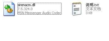 sirenacm.dll下载 -sirenacm.dll文件下载