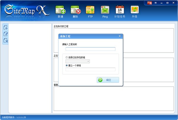 sitemap生成器(SiteMapX)下载 v1.2.11.25官方免费版