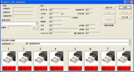 SK6211量产工具下载 中文汉化版-支持金士顿和KINGMAX（U-DRIVER系列）
