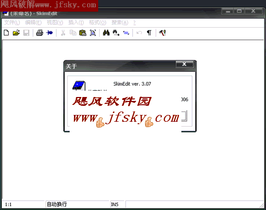 SkimEdit下载 V3.07汉化绿色特别版 -SkimEdit 自称为高级文本