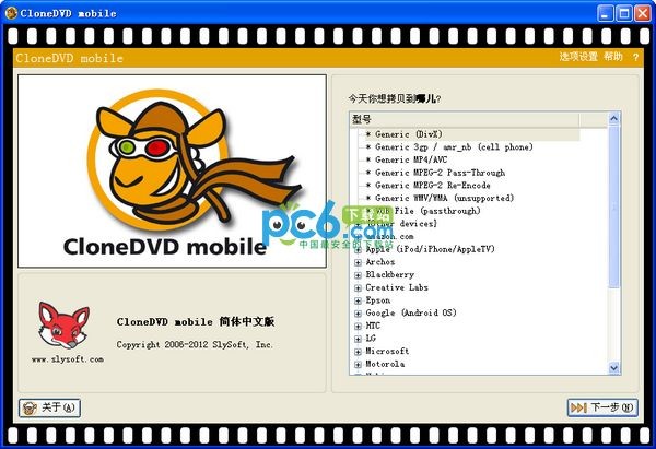 SlySoft CloneDVD Mobile(DVD转换器)下载 V1.9.5中文版