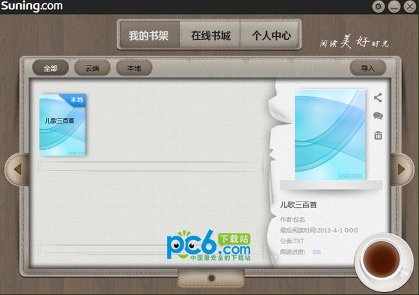 苏宁阅读电脑版-SNBook苏宁阅读下载 v1.0.0.0官方pc版