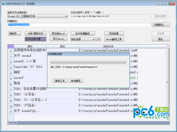 SoftToWorld下载 v1.2正式版-软件国际化翻译器