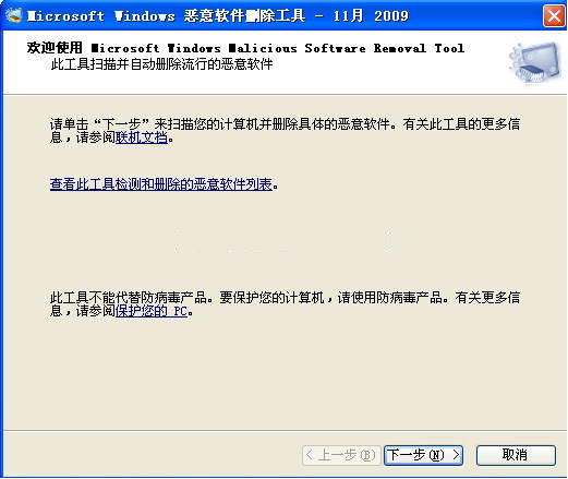 Software Removal Tool(恶意软件清除工具)下载 V3.1 绿色版