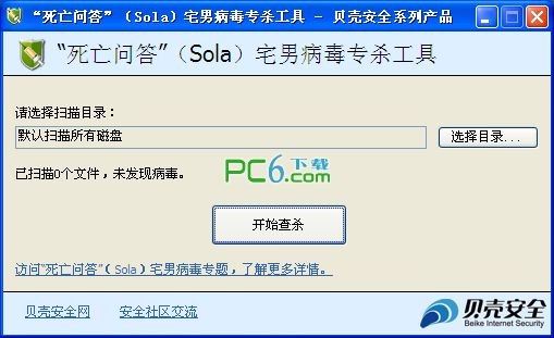 sola病毒专杀工具下载 -sola病毒