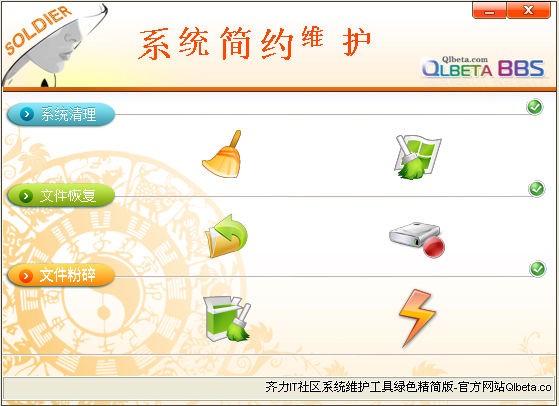 SOLDIER系统维护工具下载 绿色精简版-系统维护，系统清理