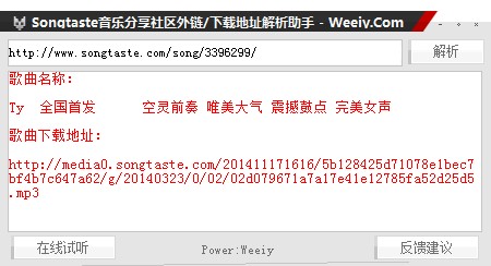 songtaste外链-SongTaste音乐分享社区外链助手下载 v1.0绿色版