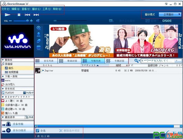 SonicStage下载 5.1 中文版-SonicStage 5.1汉化版下载