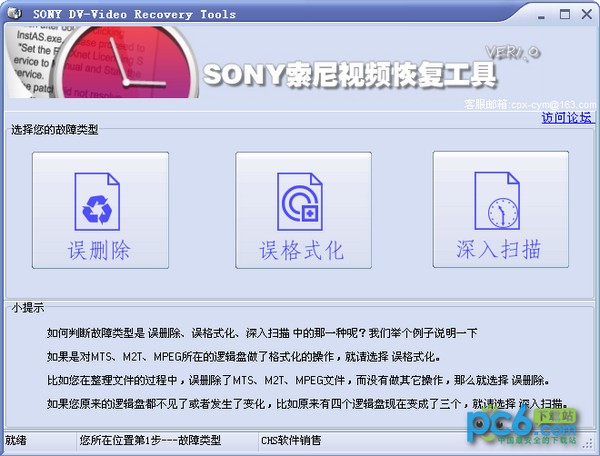 SONY高清DV视频碎片恢复下载 v1.0绿色版