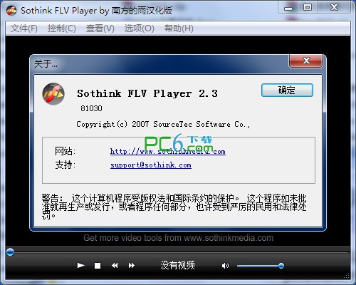 Sothink FLV Player(FLV播放器)下载 V2.3中文免费版
