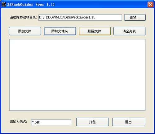 SpeShow引擎打包工具SSPackGuider下载 v1.1稳定版