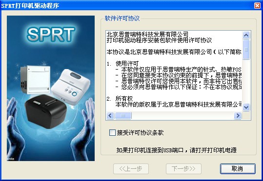 sprt pos58驱动-sprt pos58打印机驱动下载