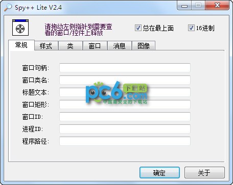 spylite-Spy++ Lite下载 V2.4