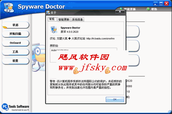Spyware Doctor下载 V5.0.5.0259汉化绿色特别版- screen.width-30