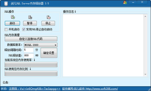 SQL Server内存释放器下载 v3.5绿色版-SQL内存释放软件