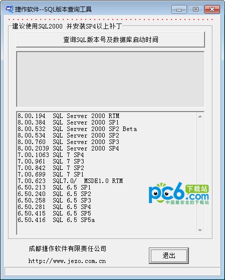 sql版本查询工具-sql版本查询工具下载 v1.0绿色版
