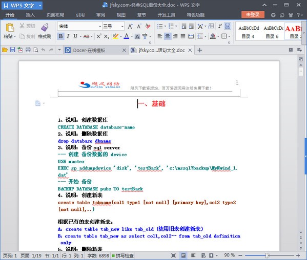 sql查询语句大全下载 word版