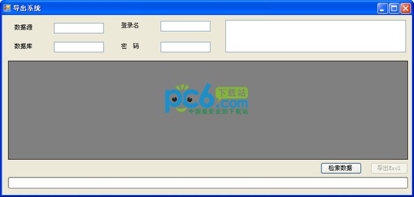 sql导出excel工具下载 1.0绿色版