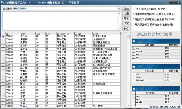 SQL强化练习工具下载 v1.0绿色版-SQL练习工具