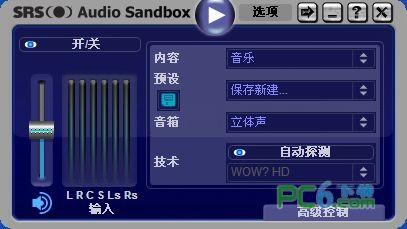 SRS Audio Sandbox(音频增强)下载 v1.10 64Bit 汉化安装版-SRS Audio Sandb
