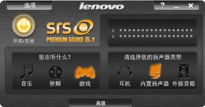 SRS Premium Sound(音效增强软件)下载 v2.7.0.0官方中文版-系统音效增强插件