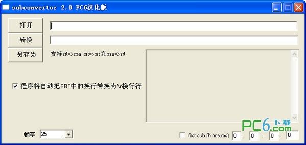 SSA、SRT字幕互转工具(Subconvertor)下载 2.0 PC6汉化版