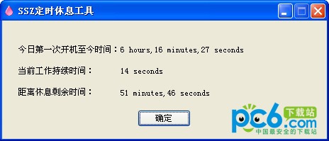ssz定时休息工具