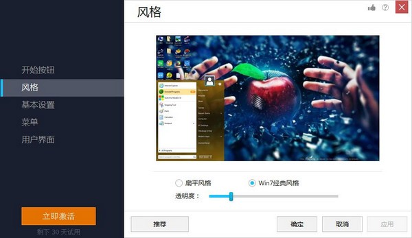 Start Menu 8(Win8开始菜单找回工具)下载 v5.4.0.2官方版