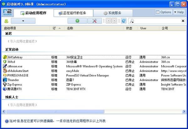 启动项管理工具-Startup Delayer(启动项管理)下载 v3.0.363中文免费版
