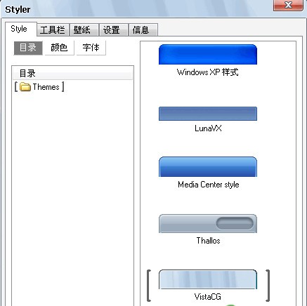 Styler下载 1.4绿色版-xp工具栏美化工具