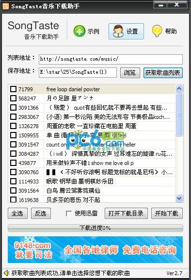 st音乐助手下载 2.7绿色版-songtaste下载器