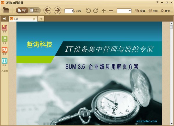 sum服务器监控软件下载 -SUM服务器监控软件
