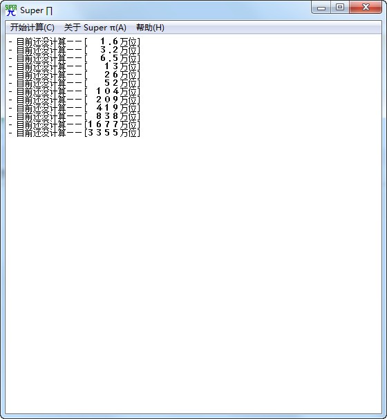 Super π-Super π下载 V1.2 汉化版