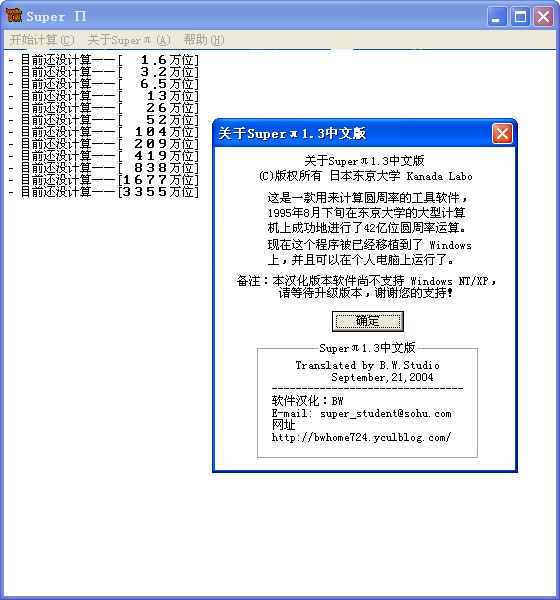 SuperPi(CPU性能计算)下载 V1.3汉化版-SuperPi