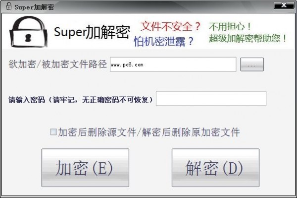 Super加解密下载 v1.0官方版-加密/解密软件