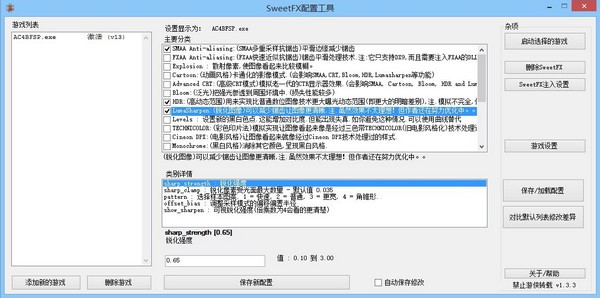 SweetFX插件-SweetFX配置工具下载