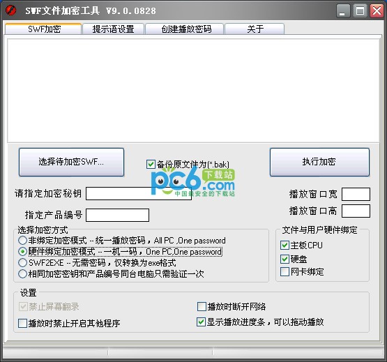 SWF文件加密工具下载 v9.0.0828绿色中文版