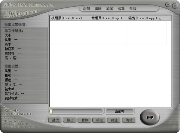 swf转avi(Flash SWF to Video Converter)下载 v5.2绿色中文版-swf转avi/gif